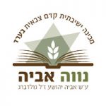 מכינה נווה אביה